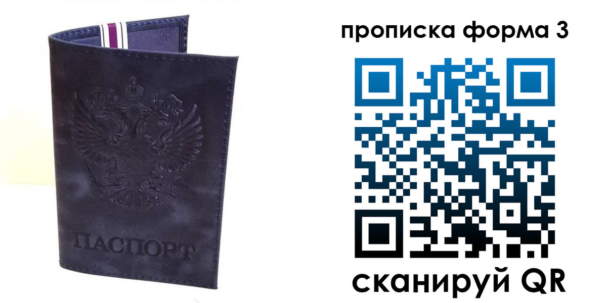 прописка паспорт в Талдоме