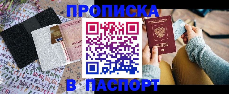 временная прописка в Талдоме